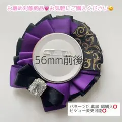 痛ロゼット パターンD 紫黒 即購入⭕️