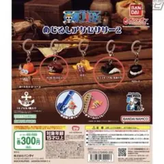 ONE PIECE めじるしリアグッズ2 キーホルダー 5個