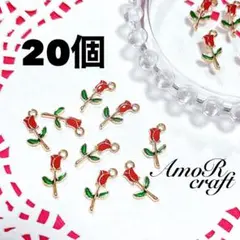 20個　赤薔薇　一輪挿し　ゴールド　エナメル　チャーム　パーツ　アモール