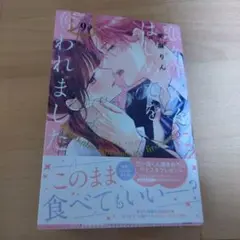 恋ヶ窪くんにはじめてを奪われました9