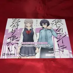 僕らのアイは気持ち悪い　販促用POP