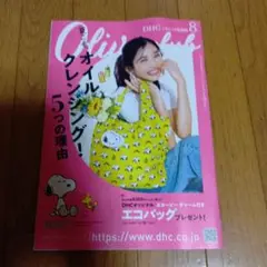 Olive Club ★2025年★8月号 スヌーピー表紙
