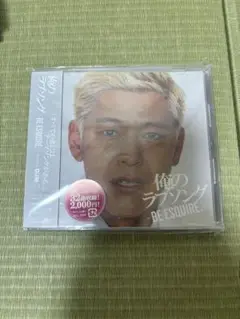 俺のラブソング　BE ESQUIRE