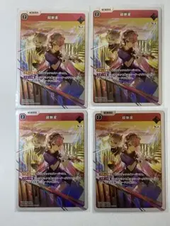 クロススターズ　超新星　4枚　xrossstars