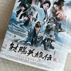 射鵰英雄伝 DVD 中国ドラマ 全巻セット Amazon.co.jp: 射鵰英雄伝 レジェンド オブ ヒーロー DVD 全26巻