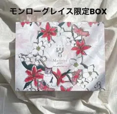 【新品】モンローグレイス ジャスミンミュゲ 限定BOXセット