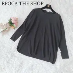 【EPOCA THE SHOP/エポカ】【L】長袖ニット　Uネック　ブラック