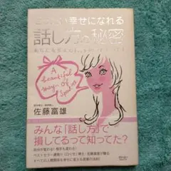話し方の秘密