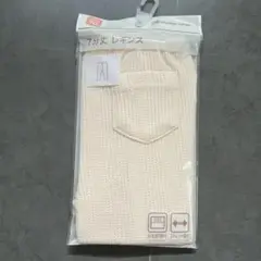 クリーム色 レギンス 70cm ポケット付き　アカチャンホンポ