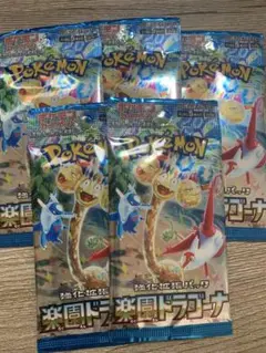 ポケモンカード　楽園ドラゴーナ　5パック　未開封