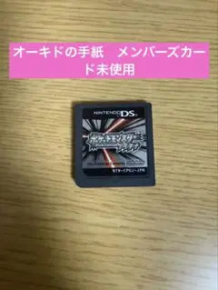 2025年最新】ポケモン プラチナ オーキドの手紙の人気アイテム