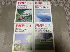 PHP 雑誌 4冊セット