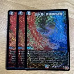 炎氷渦と鎮魂禍の決断　パーフェクトヴォルテックス