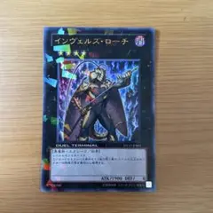 インヴェルズ・ローチ