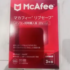 【新品未開封】McAfee マカフィー リブセーフ 【台数無制限】 3年版