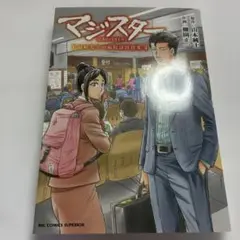 マジスター 見崎先生の病院訪問授業