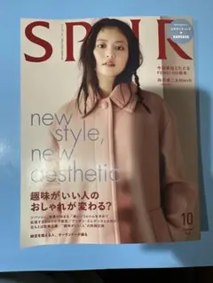 SPUR 10月号