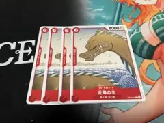 近海の主 4枚セット