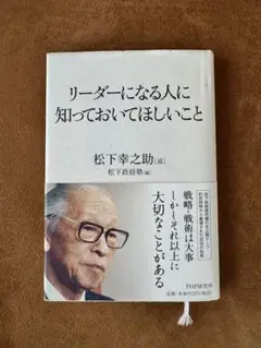 リーダーになる人に知っておいてほしいこと