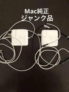 純正Mac充電器　ジャンク品　2個セット　45WアダプターA1374とA1244