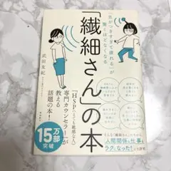 「気がつきすぎて疲れる」が驚くほどなくなる 「繊細さん」の本