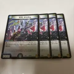 天災 テドダム 4枚セット