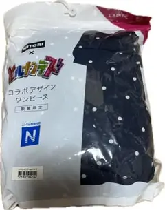ニトリ×ヒルナンデス　コラボワンピース　Sサイズ