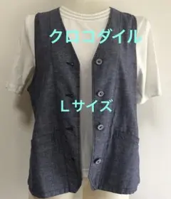 クロコダイル　ベスト　Ｌサイズ　ボタン付きポケット付き