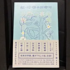 新・仕事のお守り
