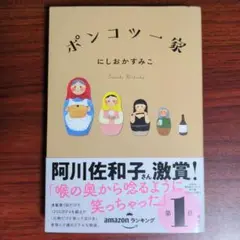 ポンコツ一家