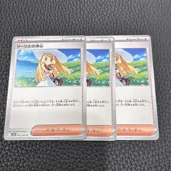 リーリエの決心 トレーナーズカード 3枚セット
