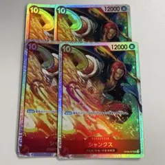 シャンクス【SR】《赤》OP06-007 4コン まとめ購入割引あり