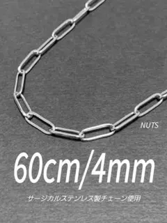 【クリップチェーンネックレス 4mm シルバー 60cm】ステンレス a08