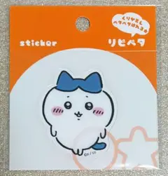 ちいかわ　リピペタ ①　　DB6
