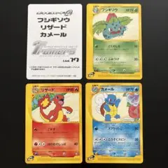 #ゆんの気まぐれオークション　梅）　トレーナーズ　フシギソウ　リザード　カメール