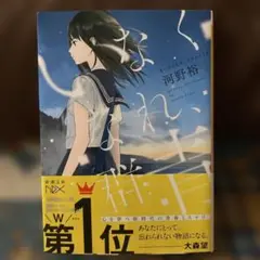 いなくなれ、群青