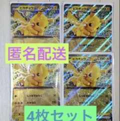 ジャンボピカチュウ ポケモンメガスタンプラリー　ステージ1クリア賞品　4枚セット