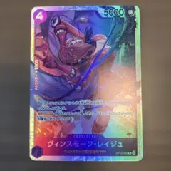 ワンピースカード　師弟の絆　ヴィンスモークレイジュ