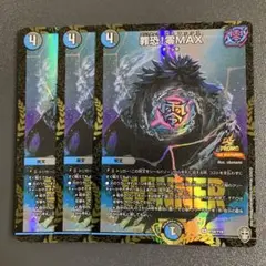 罪恐!零MAX WINNERプロモ 3枚