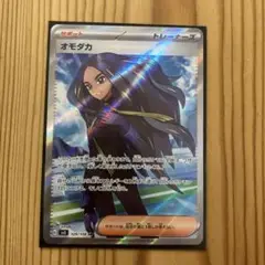 オモタガ　sr