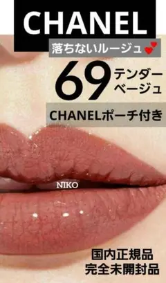 新品未開封　シャネル　2 in 1 リクィッド リップカラー　57 le-rouge-duo-ultra-tenue-