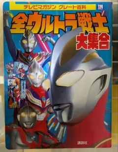 2025年最新】ウルトラマンガイア ポスターの人気アイテム - メルカリ