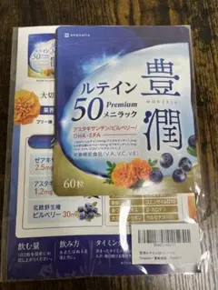 豊潤 ルテイン