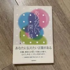 ありがたい深い話 : 野辺の送り 石川編