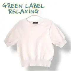 ＊GREEN LABEL RELAXING＊ 半袖 ニット セーター トップス