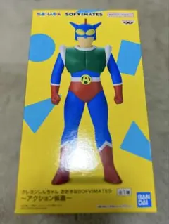 クレヨンしんちゃん アクション仮面 SOFVIMATES