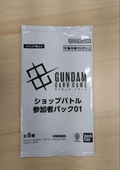 ガンダムカード ショップバトル 参加者パック 未開封 大会プロモ