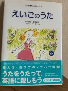 えいごのうた CD付き