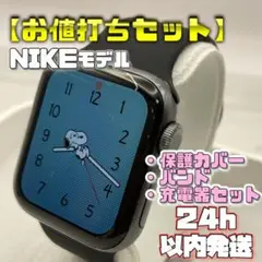 【お値打ちセット】SE ナイキ アップルウォッチ カバー＋バンド＋充電器