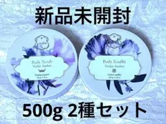 2/26までLALINE ヴァイオレットアンバー新品ボディクリームスフレ